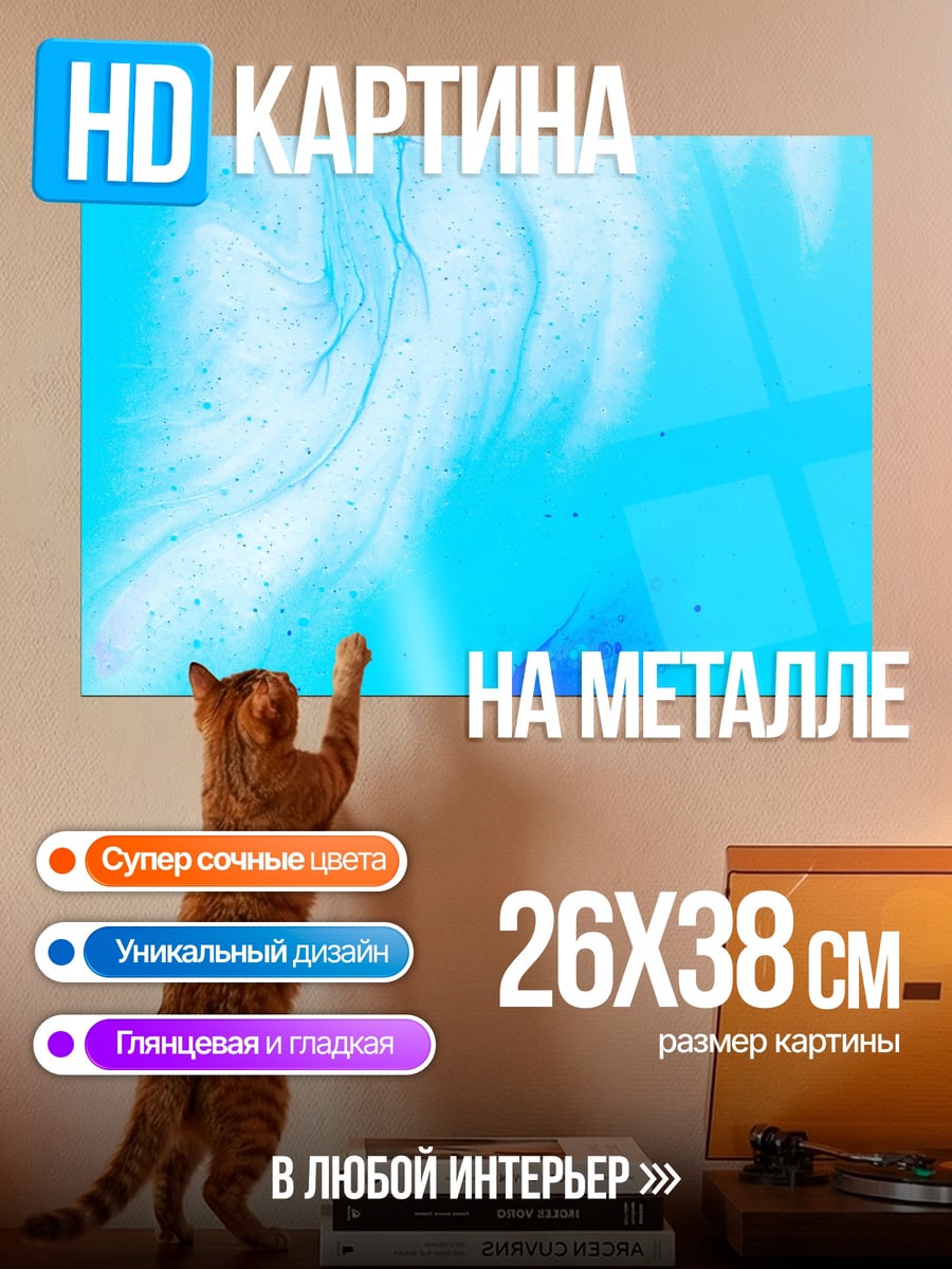 Картина на металле Акварельные разводы