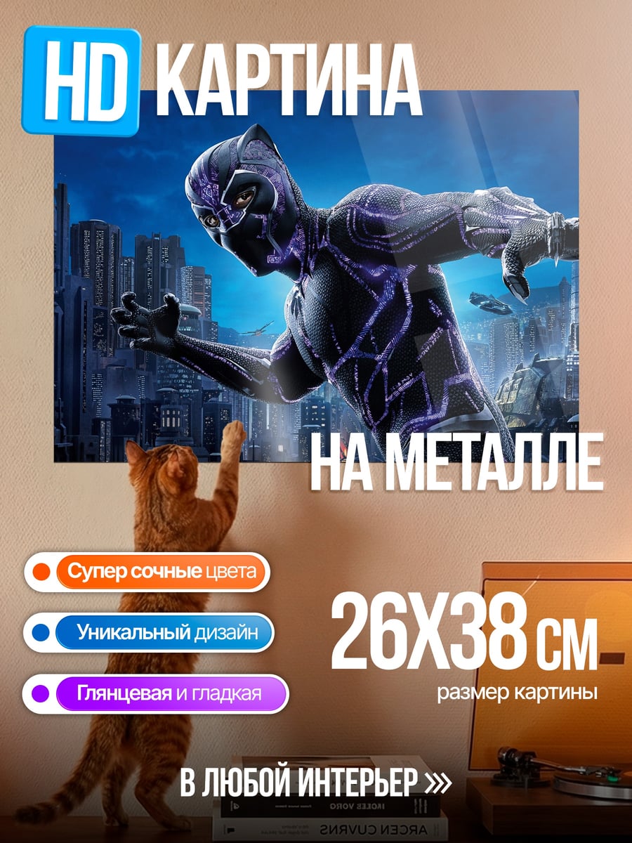 Картина на металле Черная пантера город