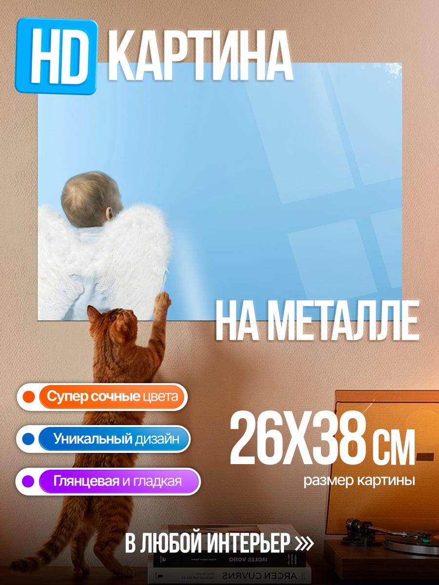 Картина на металле Маленький ангел