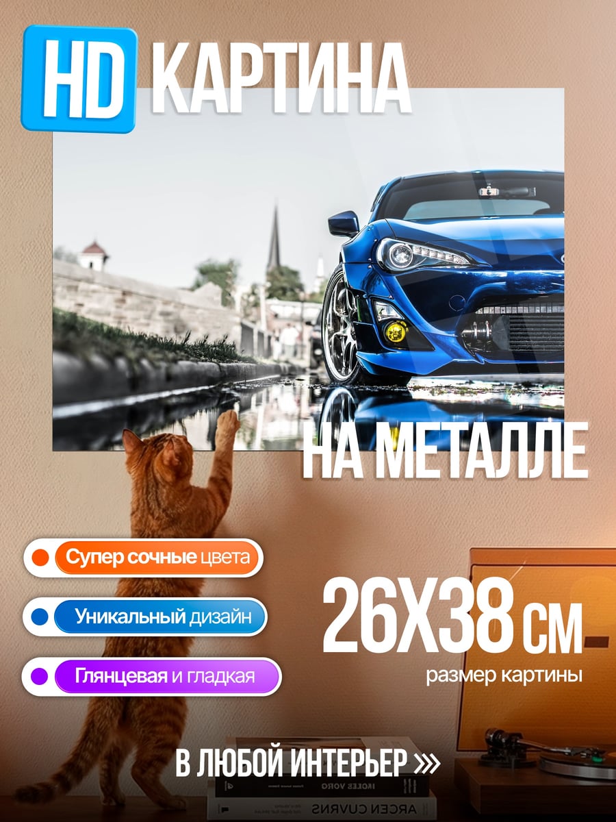 Картина на металле Синее спортивное авто