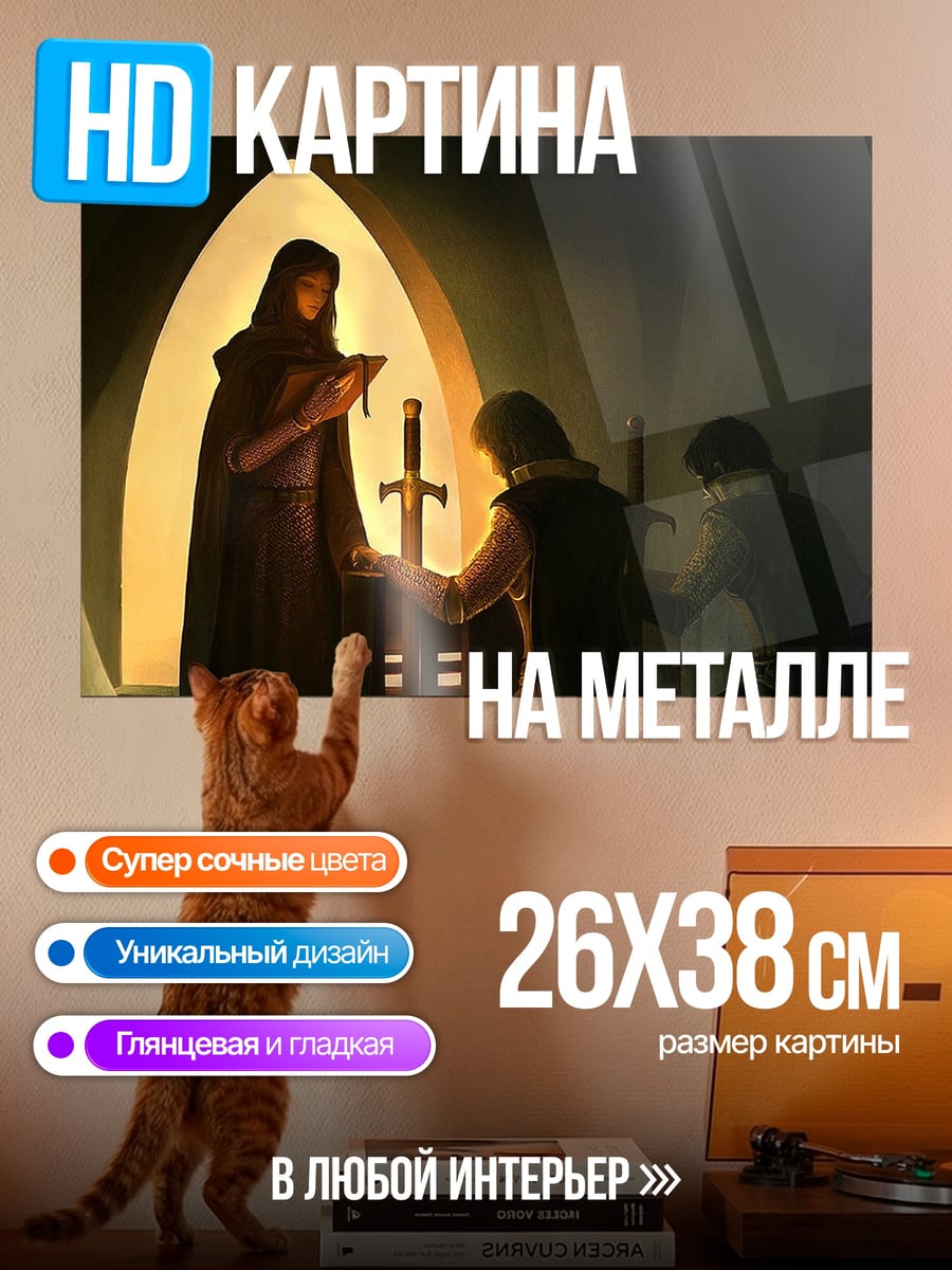 Картина на металле Ритуал меча