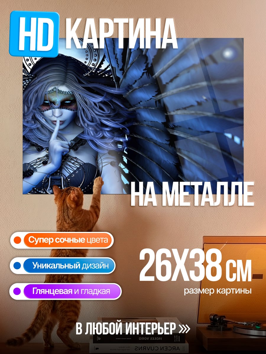 Картина на металле Таинственная ангел