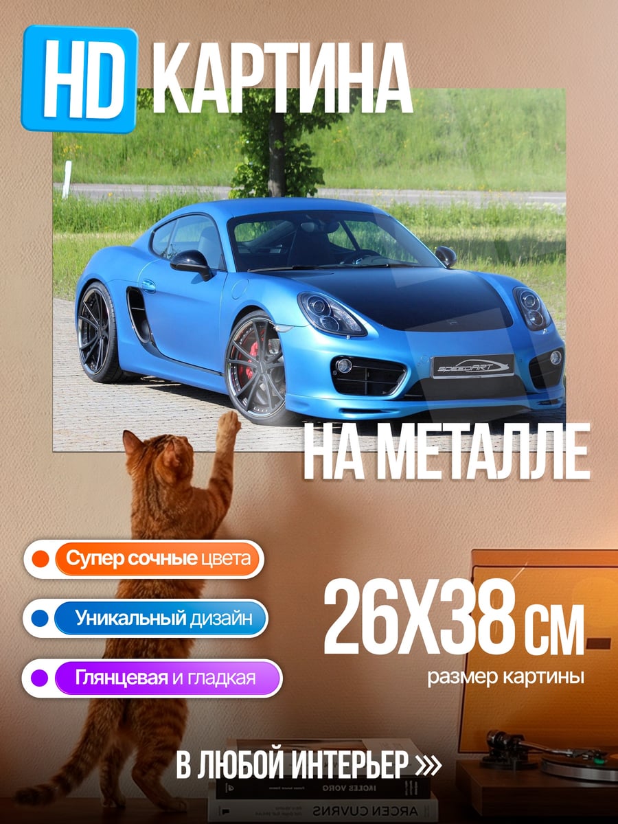 Картина на металле Синий спорткар