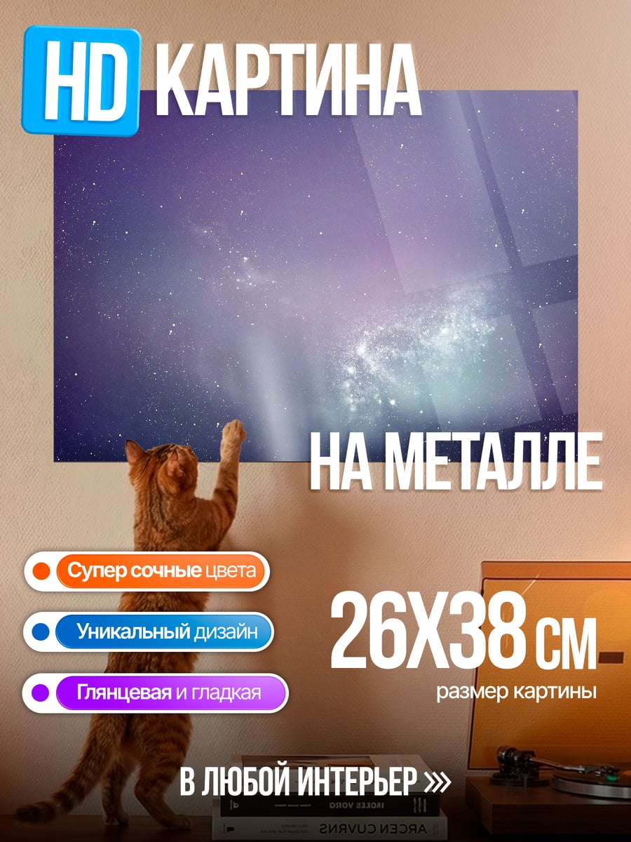 Картина на металле Космическая туманность