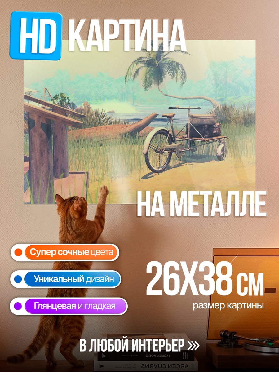 Картина на металле Старый трицикл