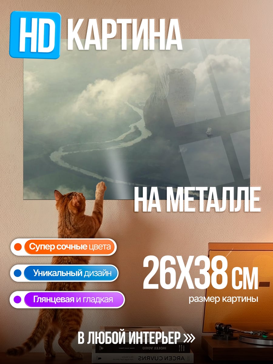 Картина на металле Туманные фигуры