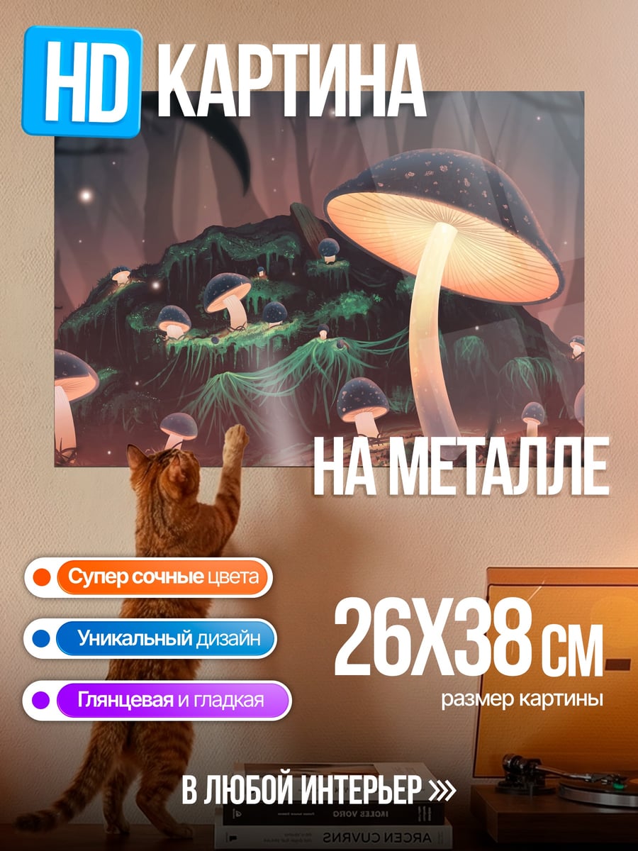 Картина на металле волшебный лес грибов