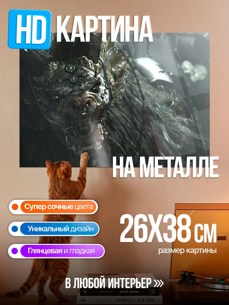 Картина на металле монстр в броне