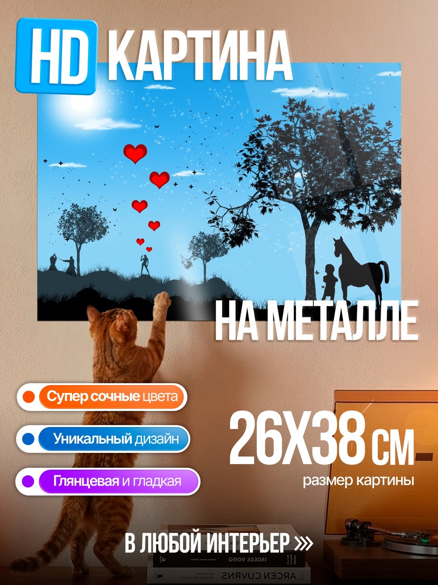 Картина на металле любовь и лошадь