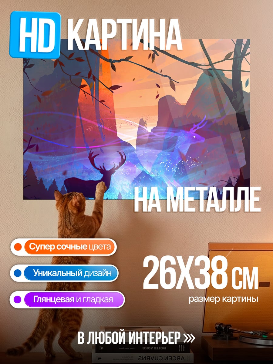 Картина на металле олень в лесу