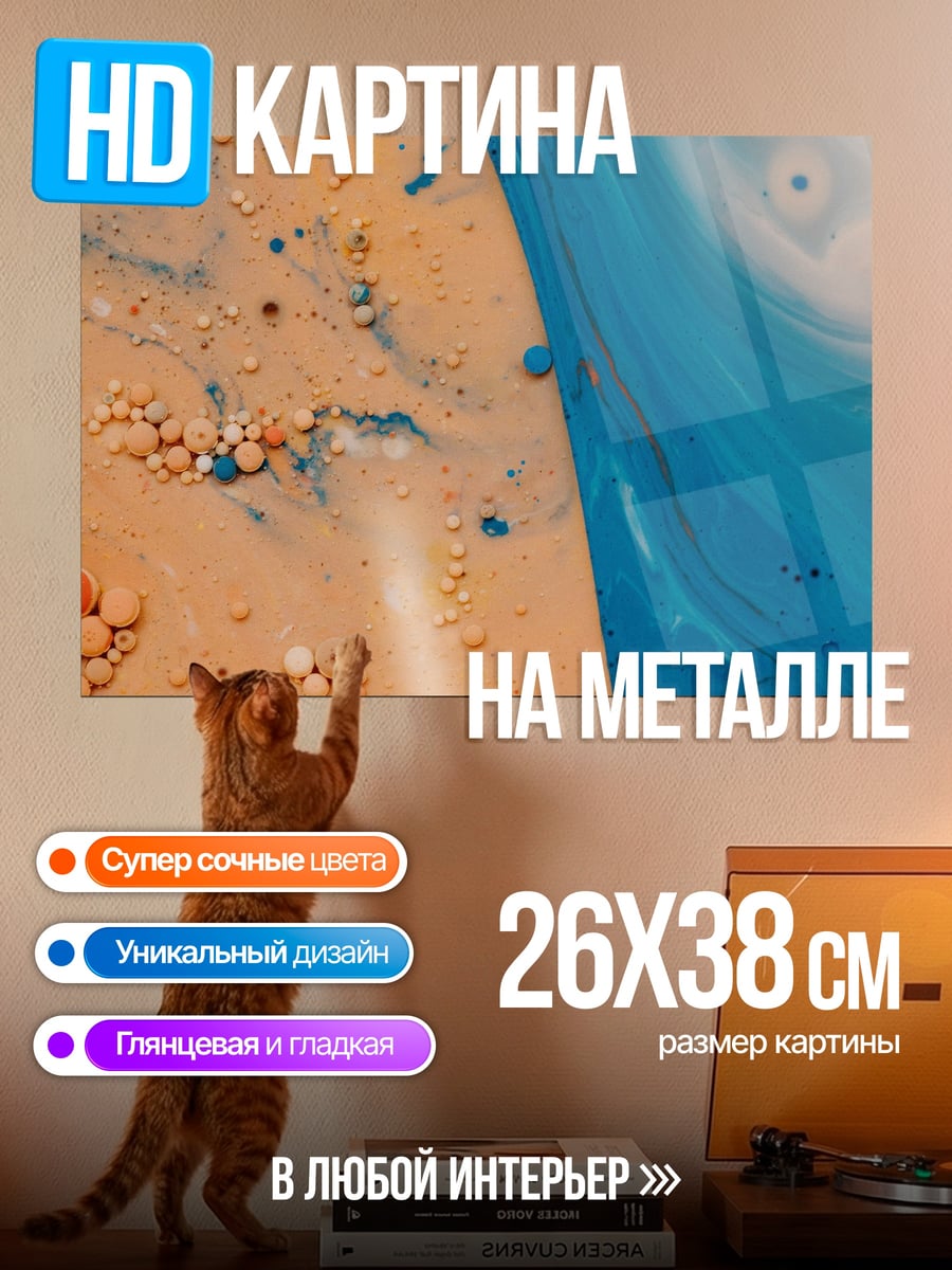 Картина на металле абстрактные краски