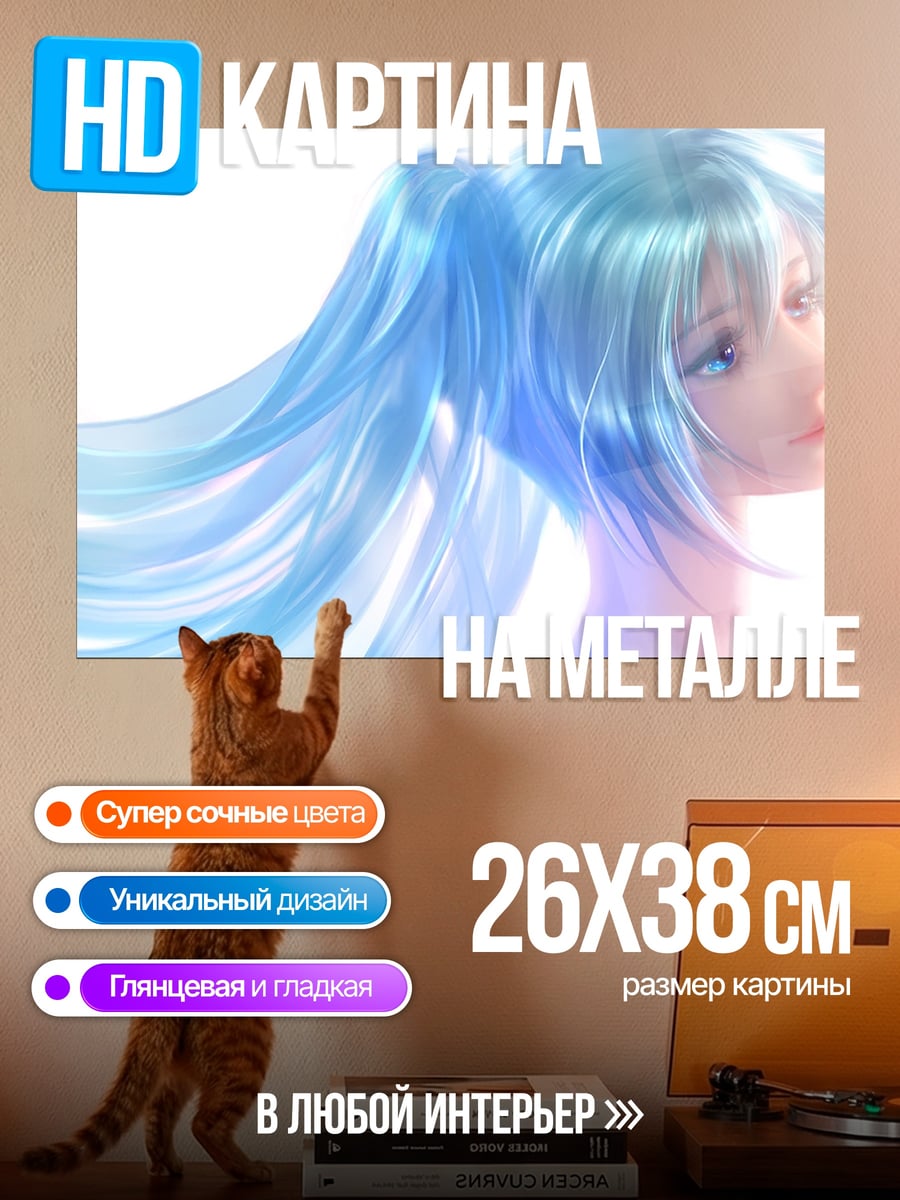 Картина на металле голубые волосы