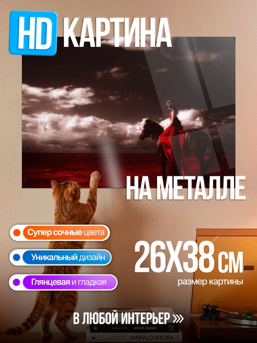 Картина на металле красная пустыня