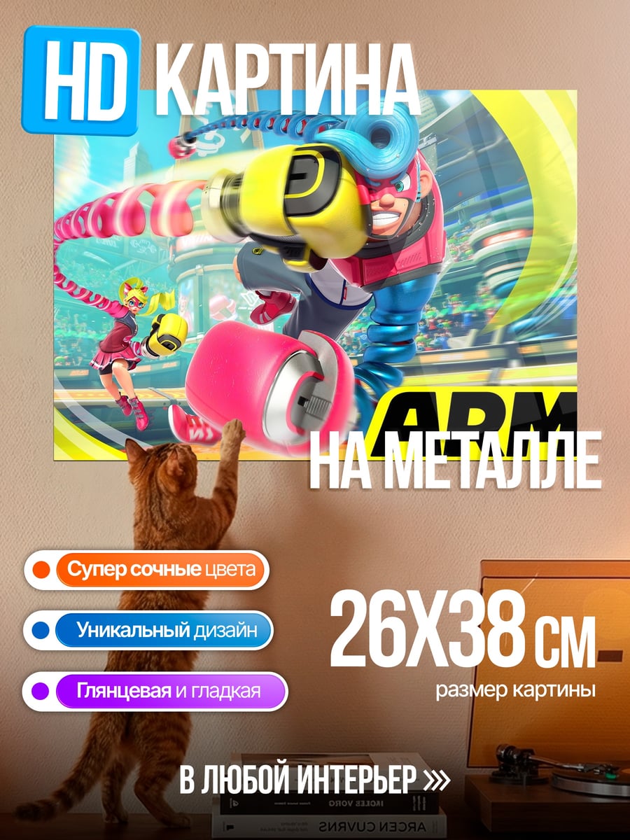 Картина на металле персонаж ARMS