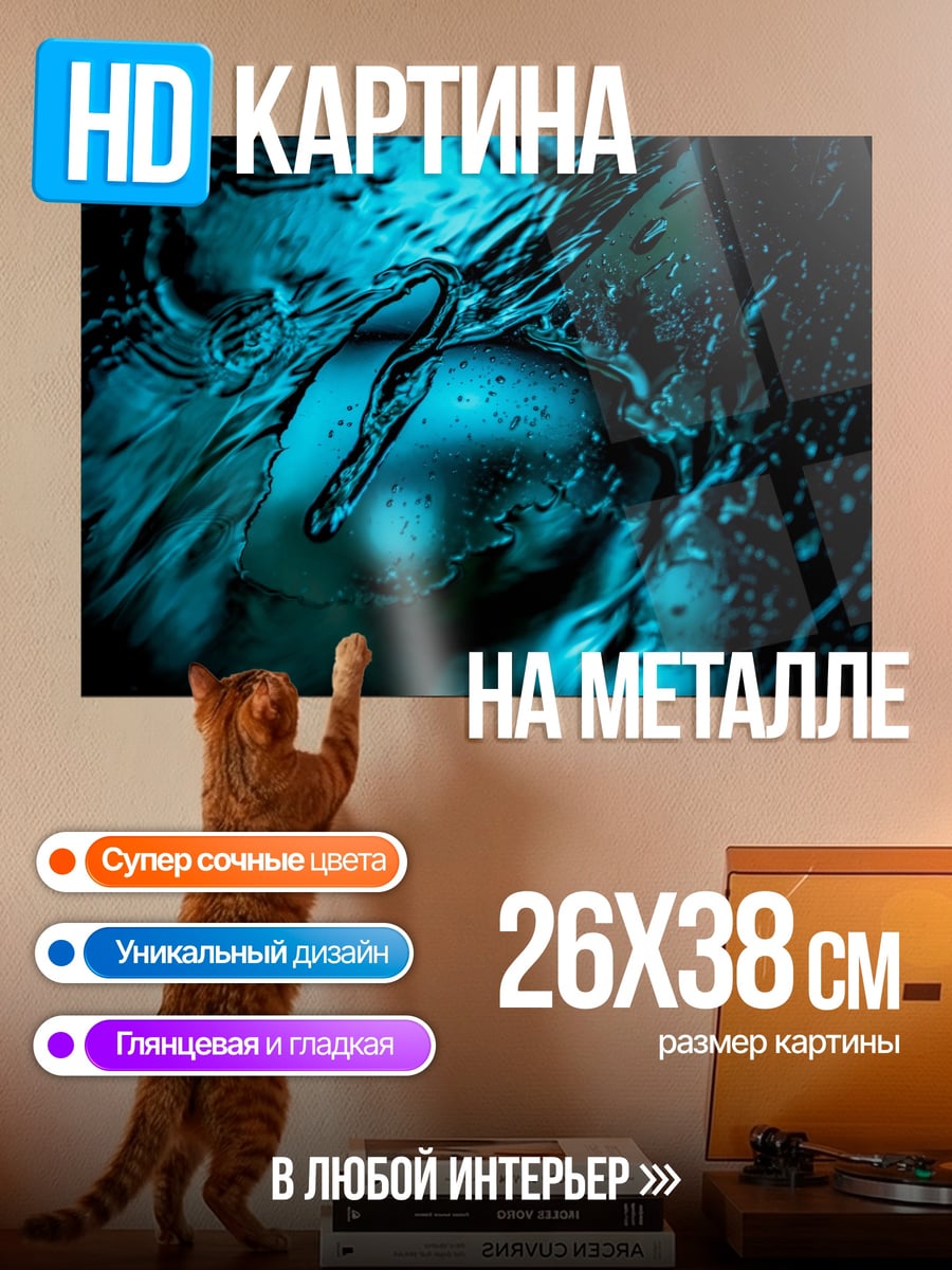 Картина на металле синий глаз