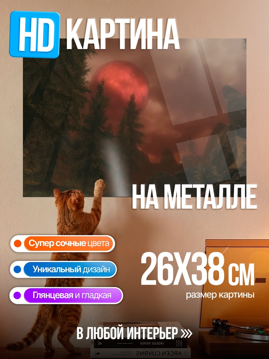 Картина на металле красная луна