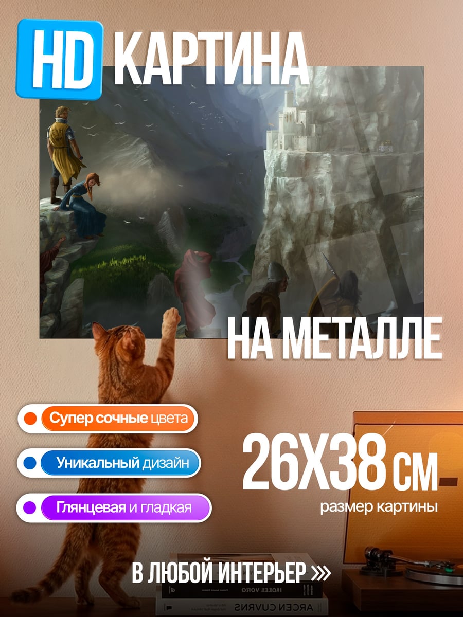 Картина на металле Путешествие в горах