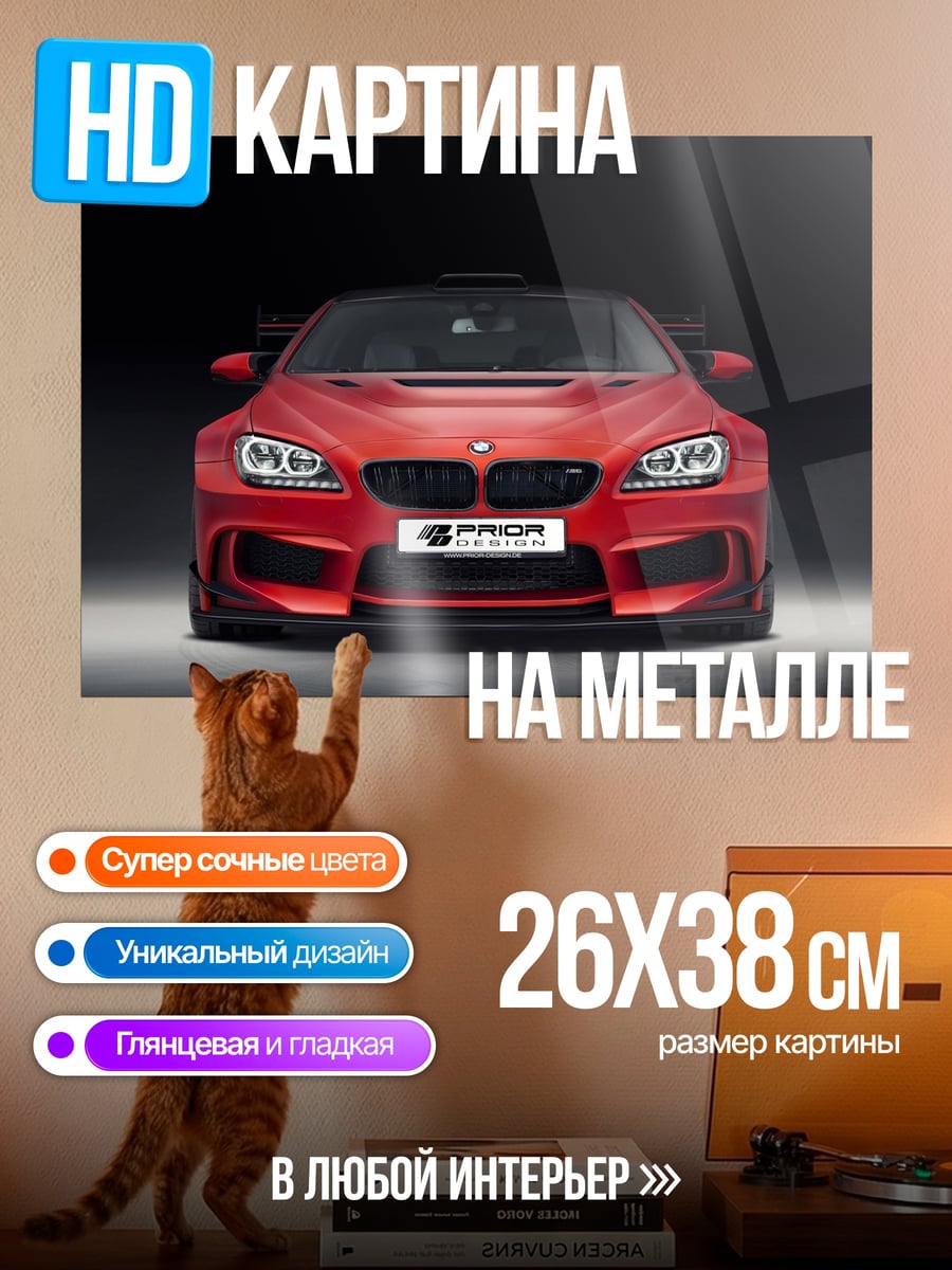 Картина на металле Красный спорткар