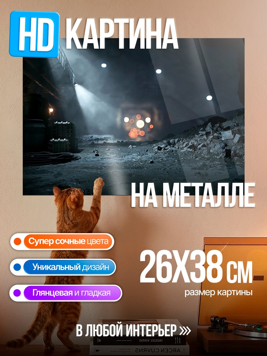 Картина на металле Заброшенный тоннель