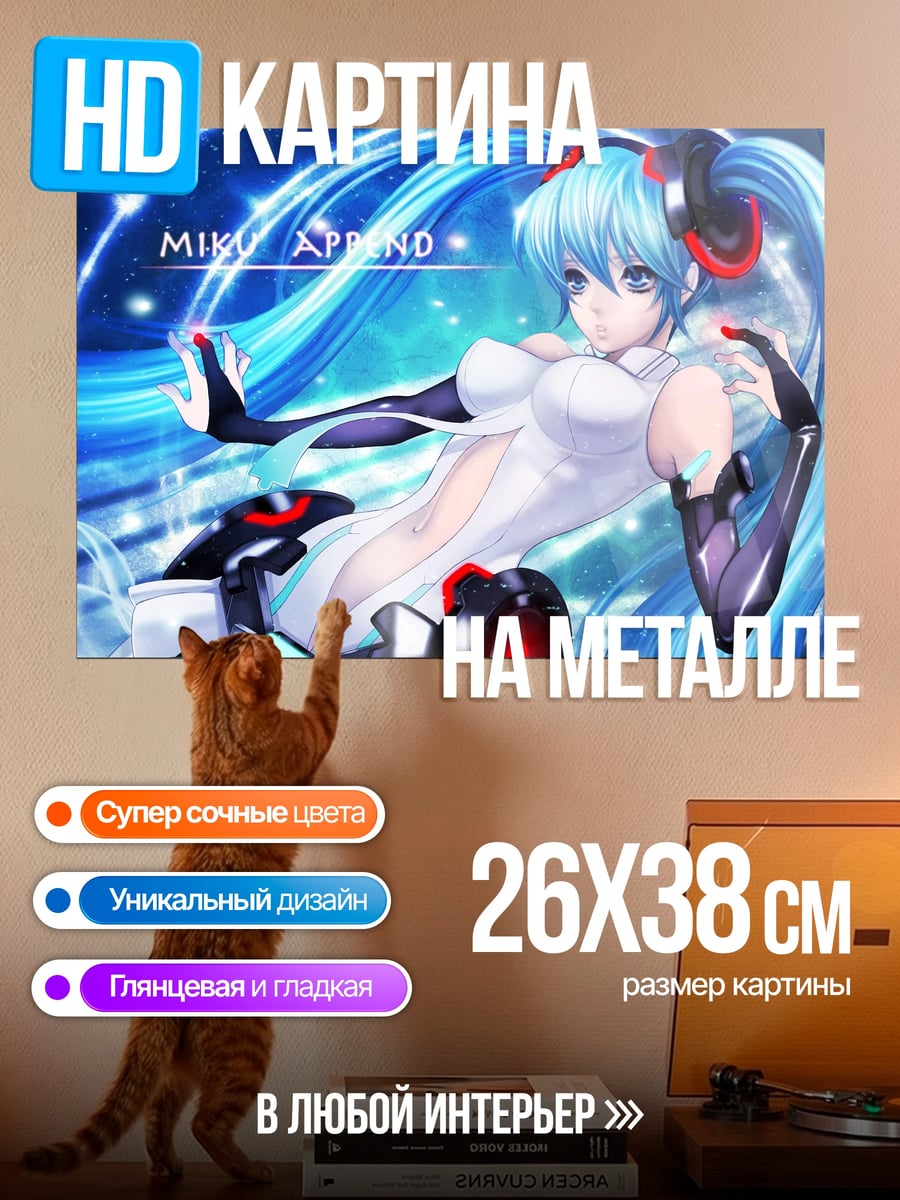 Картина на металле Мику Априно