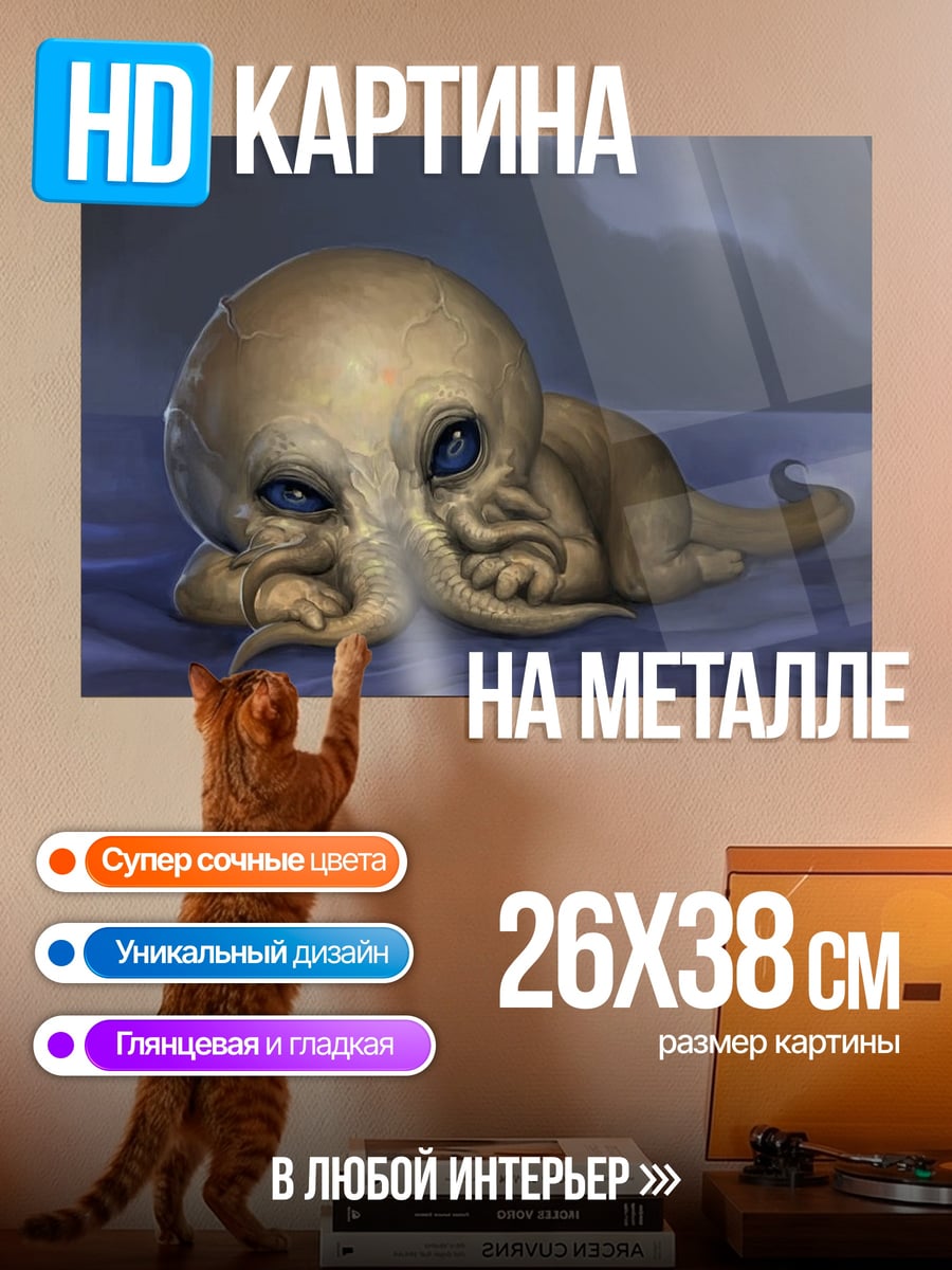 Картина на металле маленький монстр