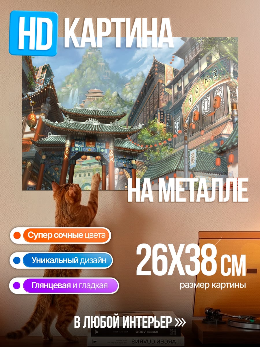 Картина на металле восточный город