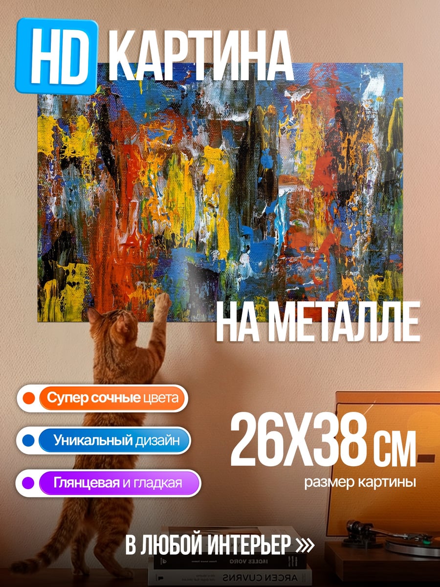 Картина на металле абстрактные краски