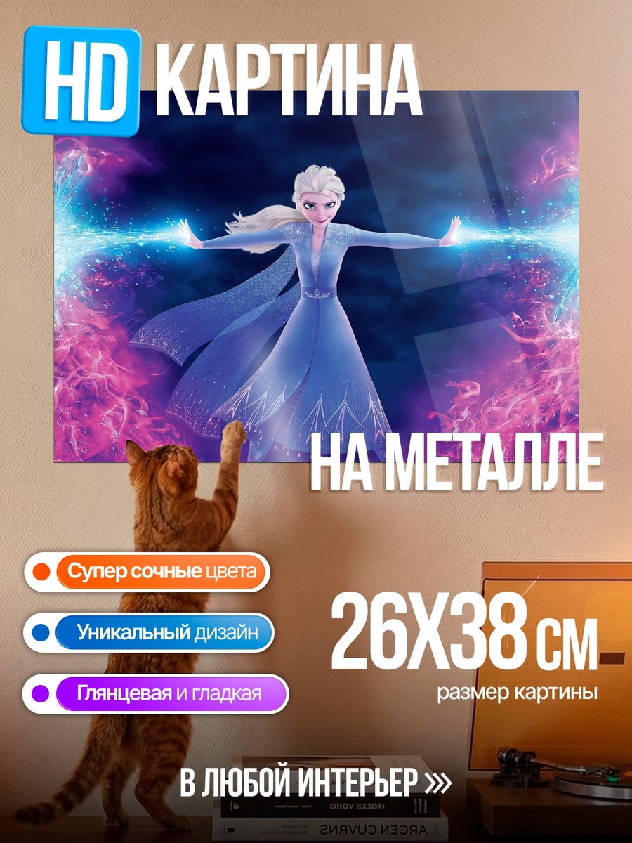 Картина на металле эльза ледяная королева