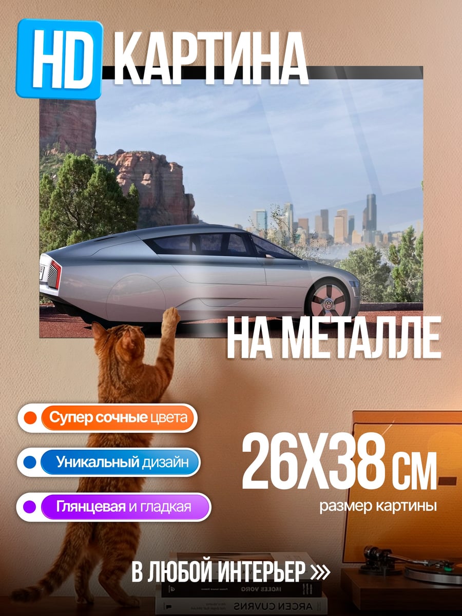Картина на металле футуристичный автомобиль