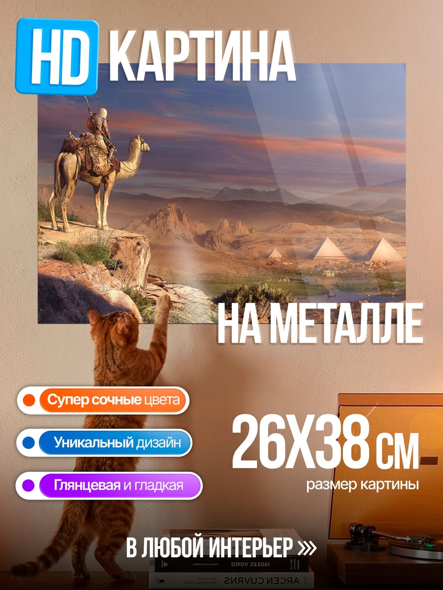 Картина на металле путешествие в пустыне