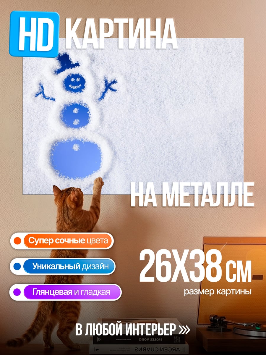 Картина на металле веселый снеговик