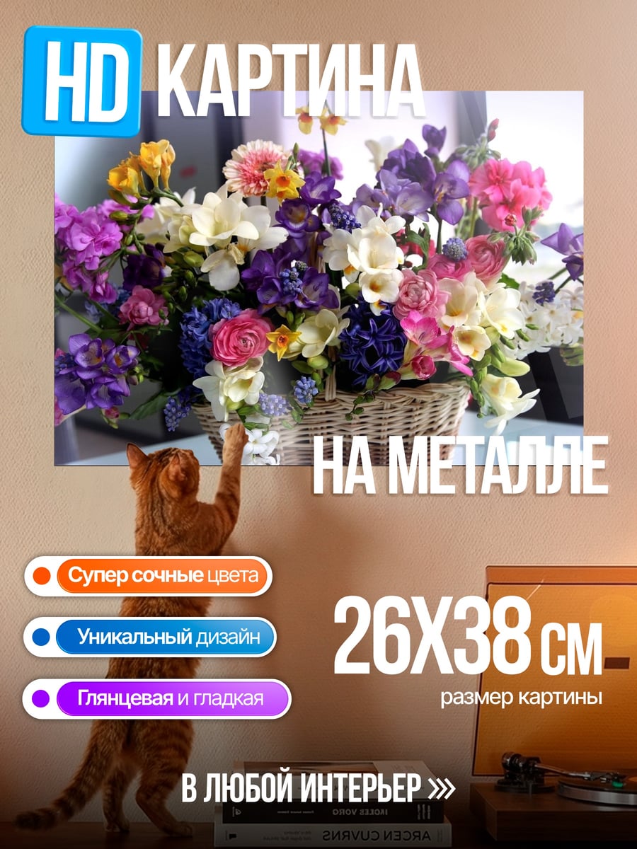 Картина на металле корзина цветов