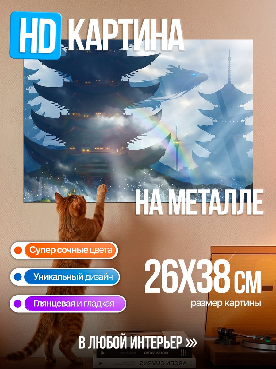 Картина на металле футуристичные пагоды
