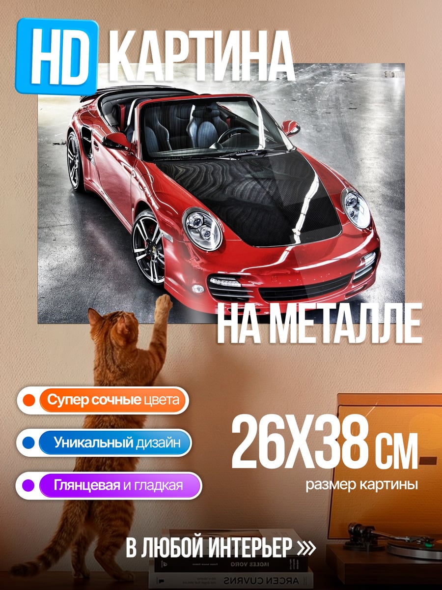 Картина на металле красный спорткар