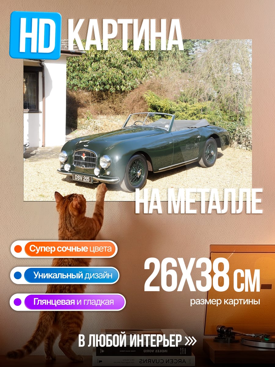 Картина на металле зеленый ретро кабриолет