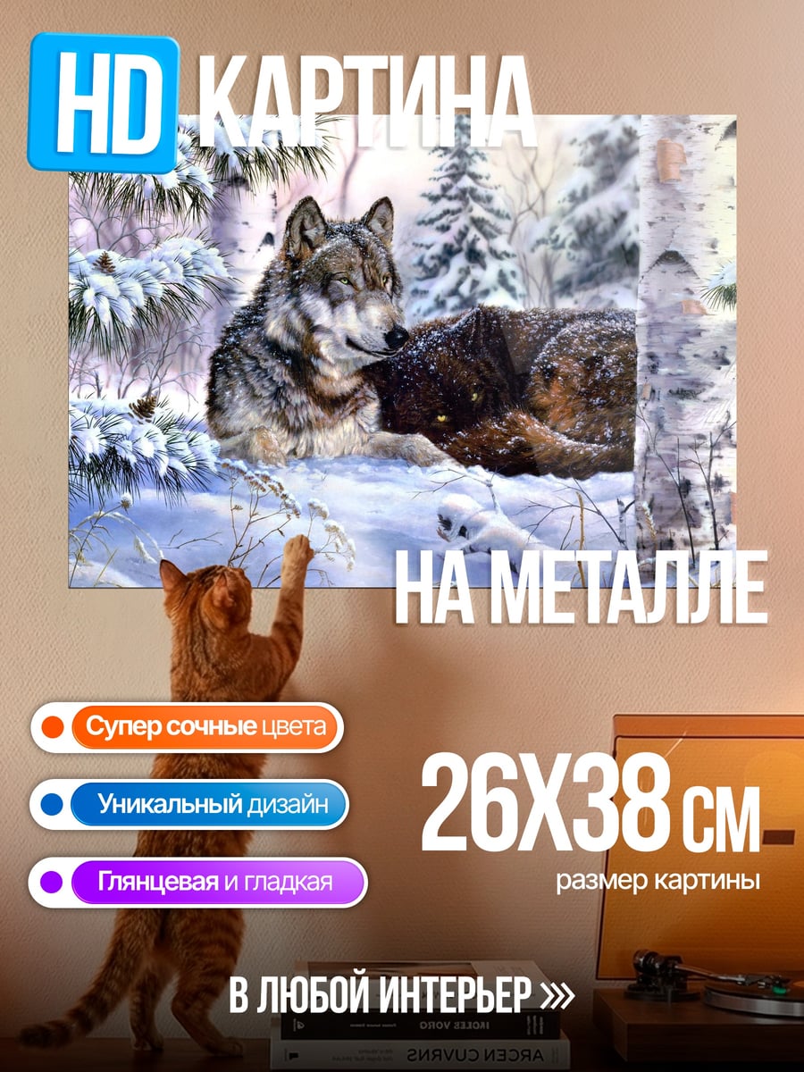 Картина на металле волк в снегу