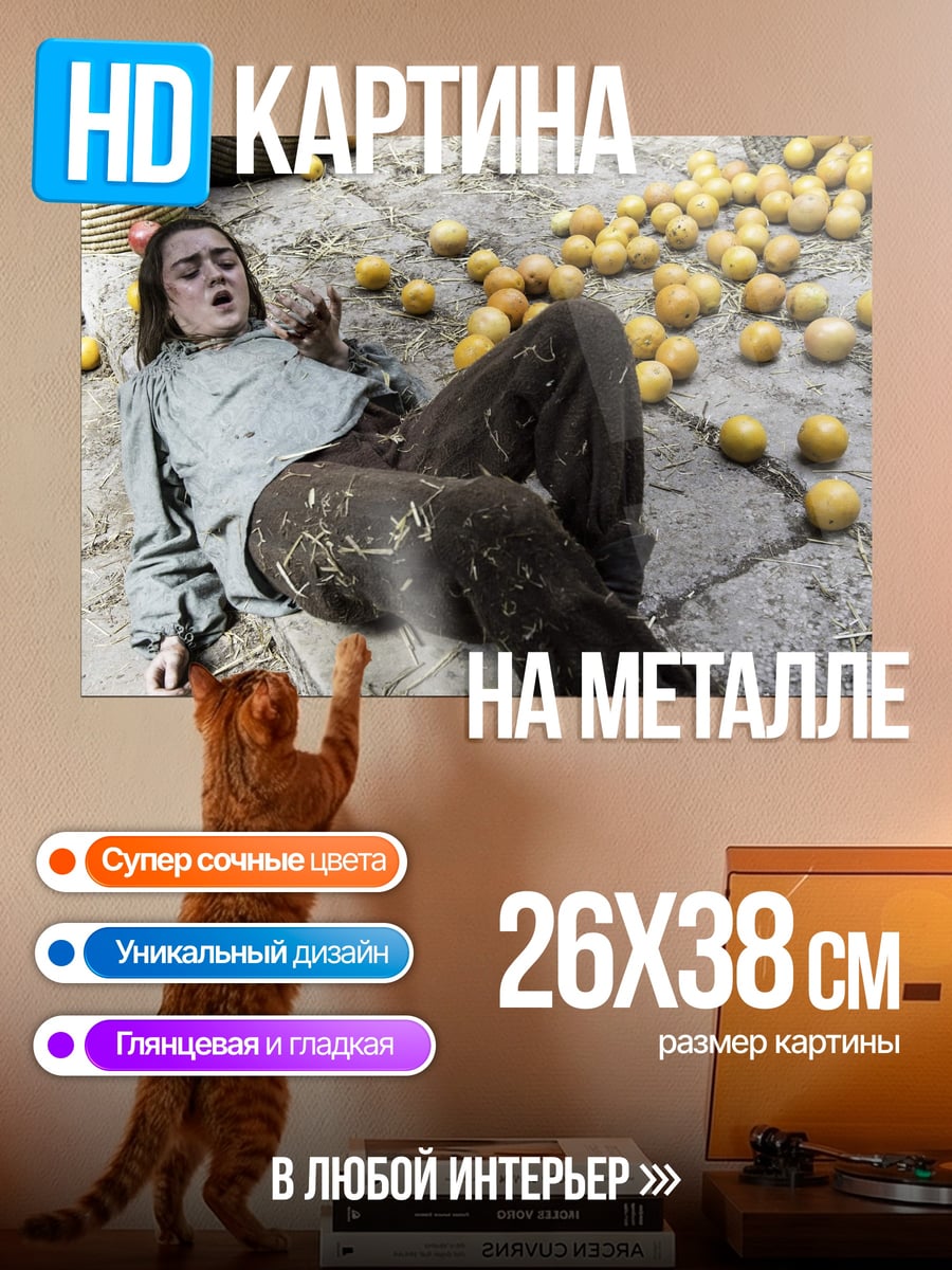 Картина на металле девушка среди апельсинов