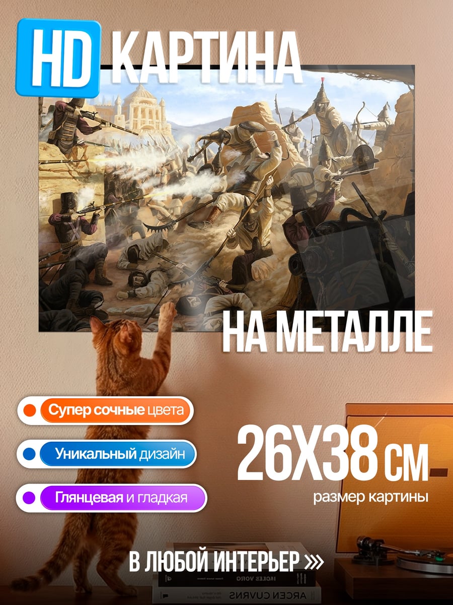 Картина на металле Битва за крепость