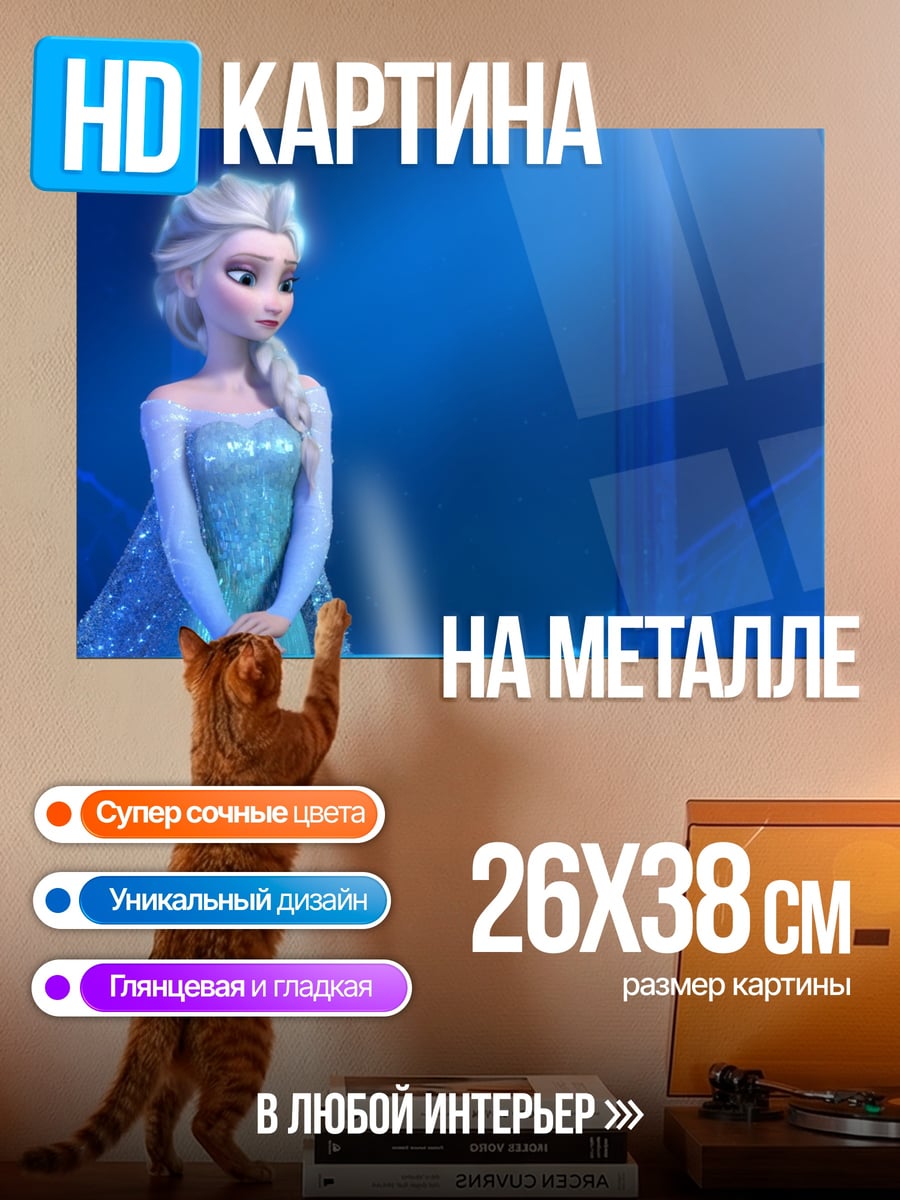 Картина на металле Ледяная королева