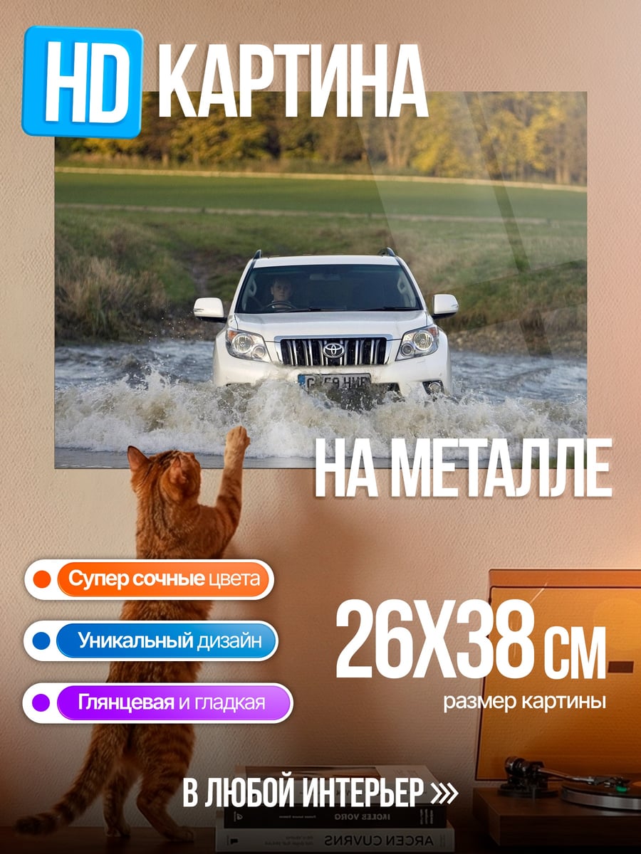 Картина на металле Внедорожник в воде