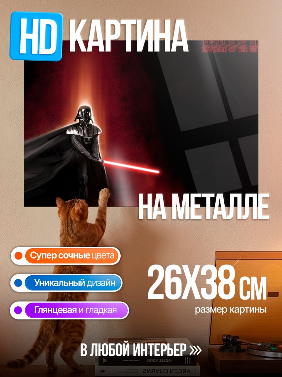 Картина на металле Дарт Вейдер
