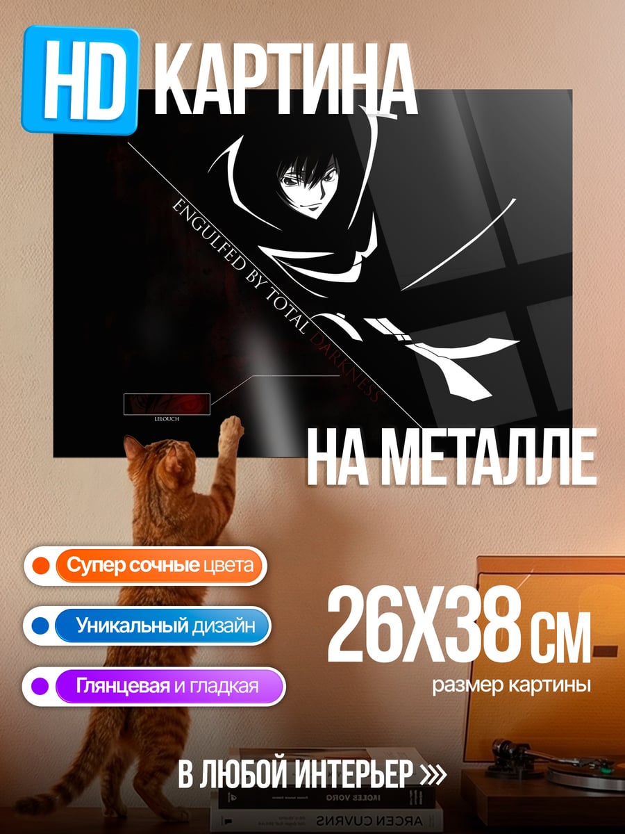 Картина на металле Захваченный тотальностью