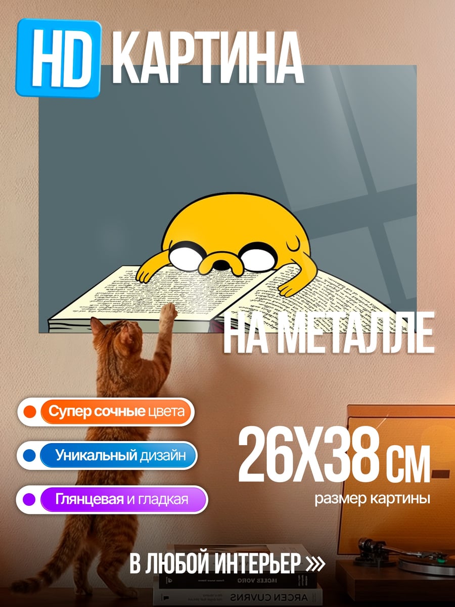 Картина на металле Пёс читает