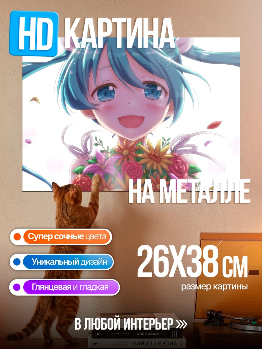 Картина на металле Цветочная Мику