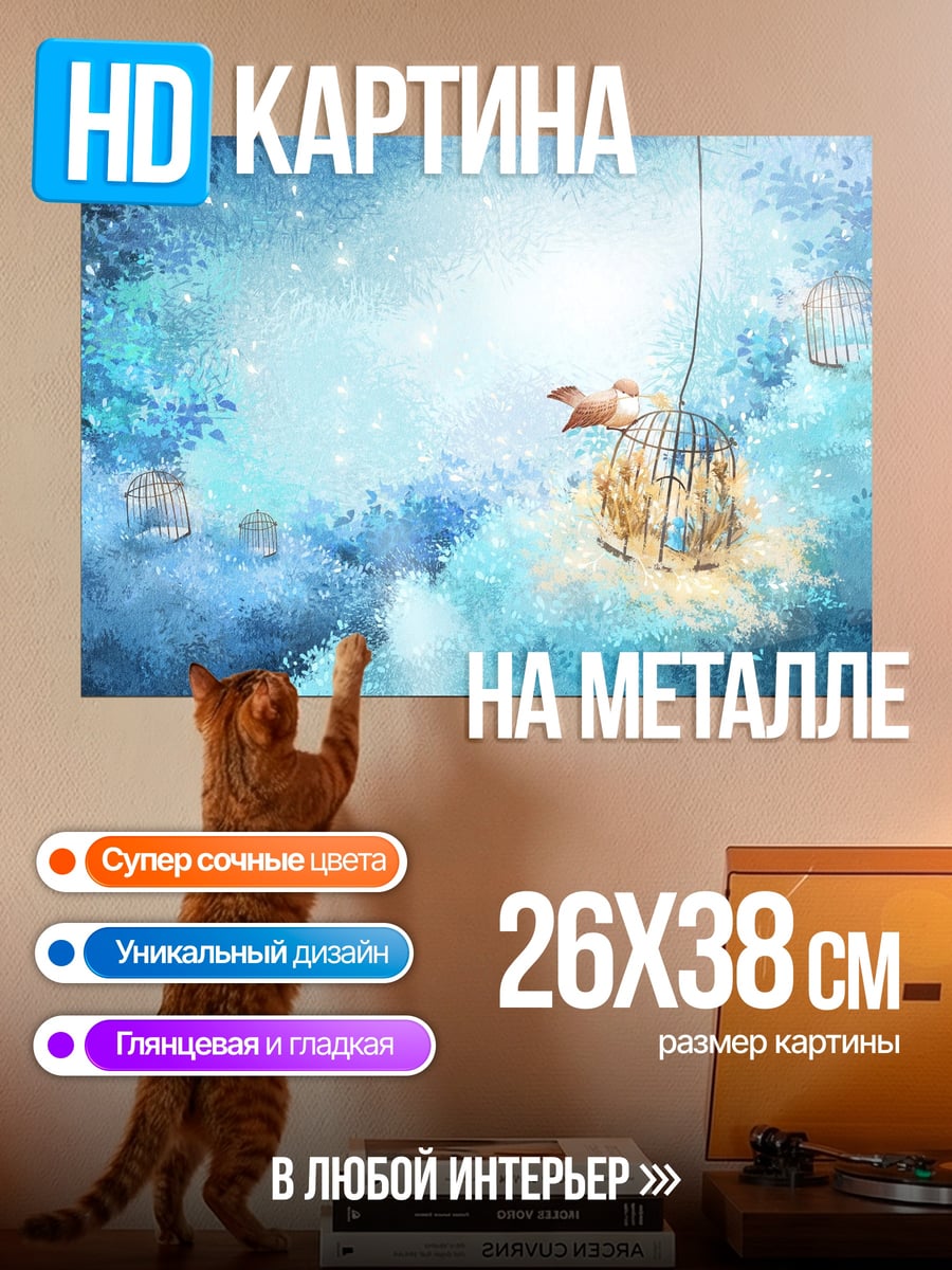 Картина на металле Волшебный лес птицы