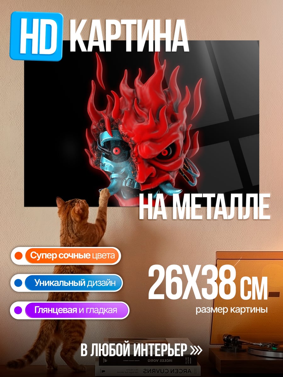 Картина на металле Киберпанк самурай огонь