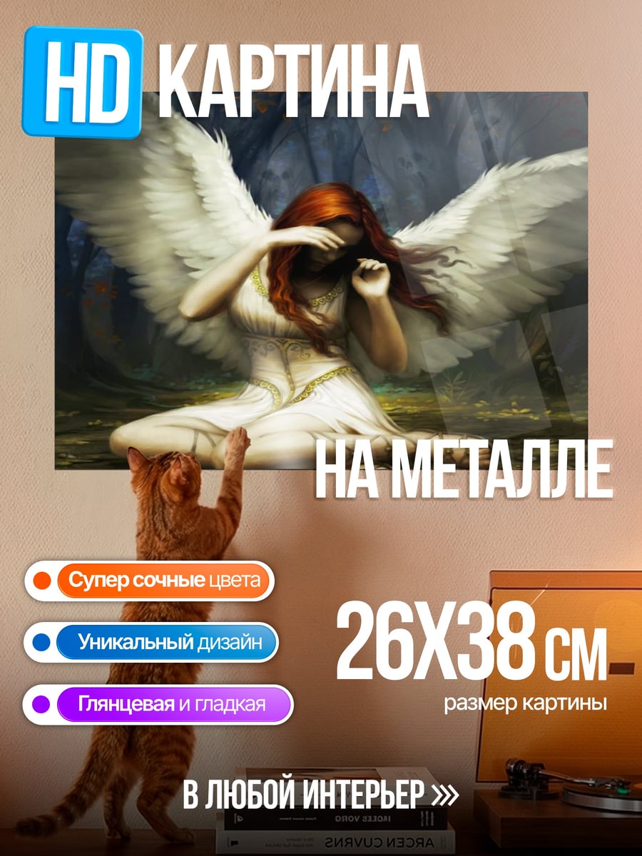 Картина на металле Плачущий ангел