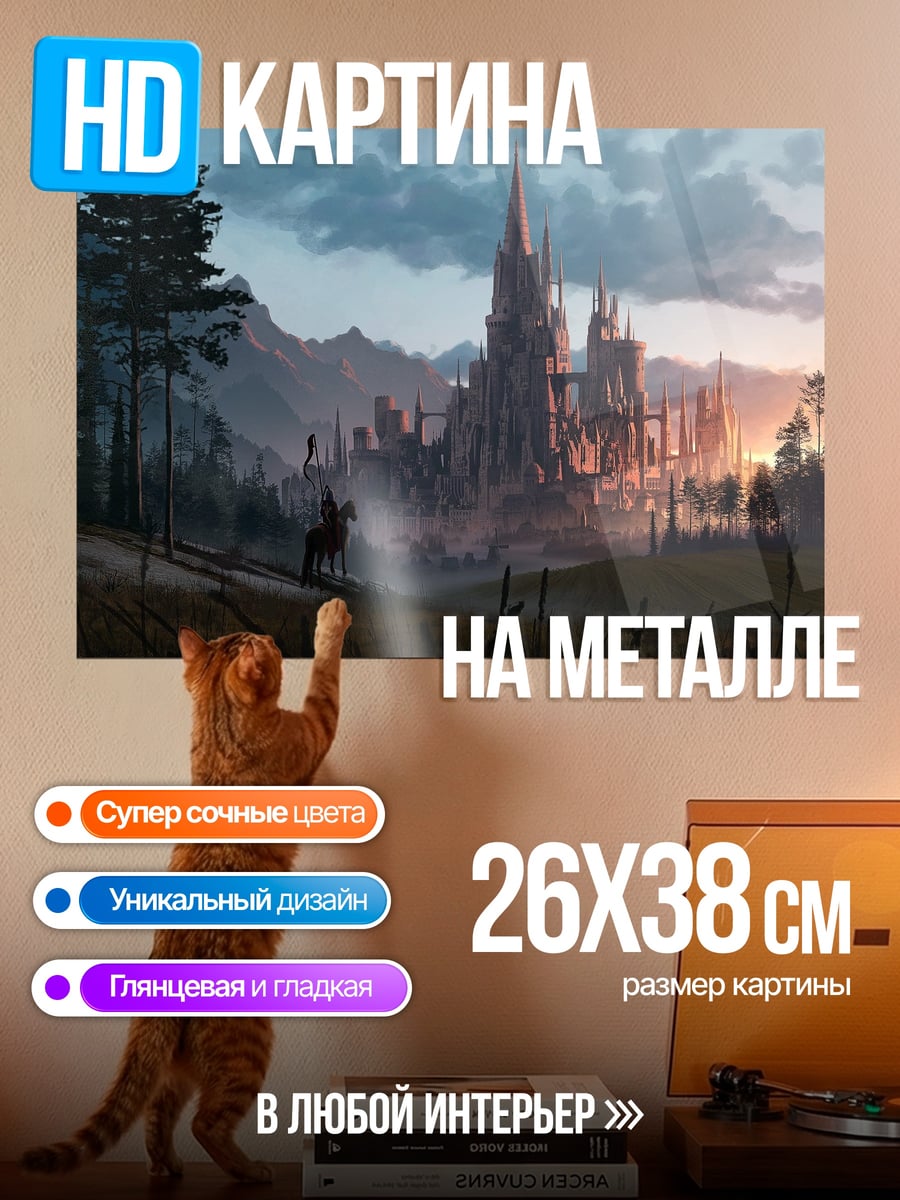 Картина на металле Замок на закате