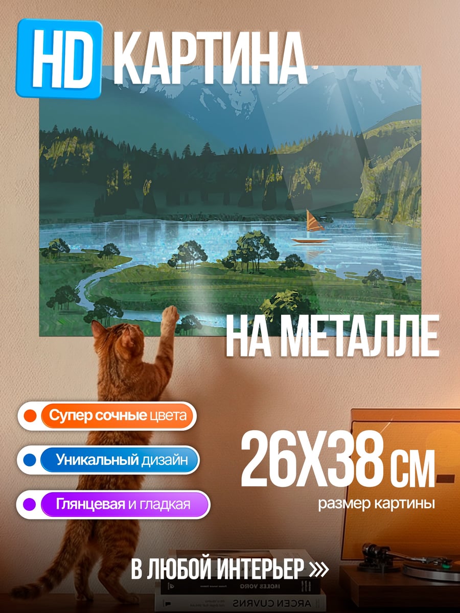 Картина на металле Горное озеро