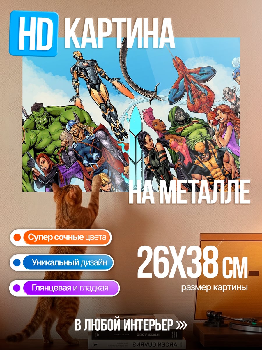 Картина на металле Герои Marvel
